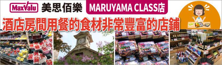 MaxValu Maruyama Class